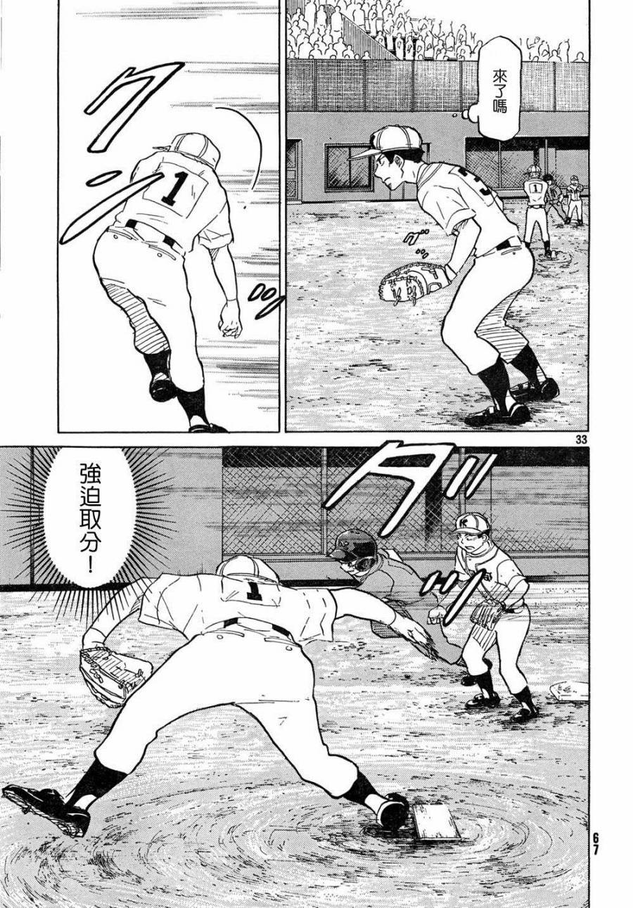 王牌投手 振臂高挥 第63话 第32页