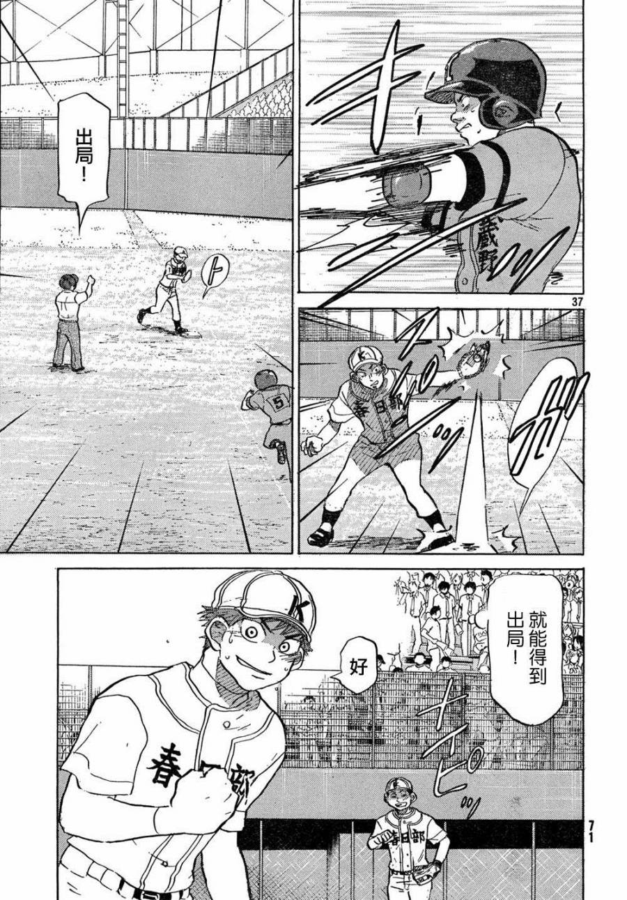 王牌投手 振臂高挥 第63话 第36页