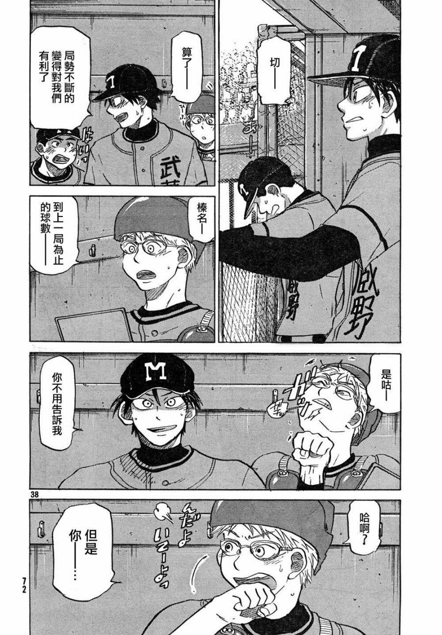 王牌投手 振臂高挥 第63话 第37页