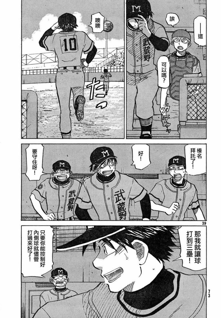 王牌投手 振臂高挥 第63话 第38页