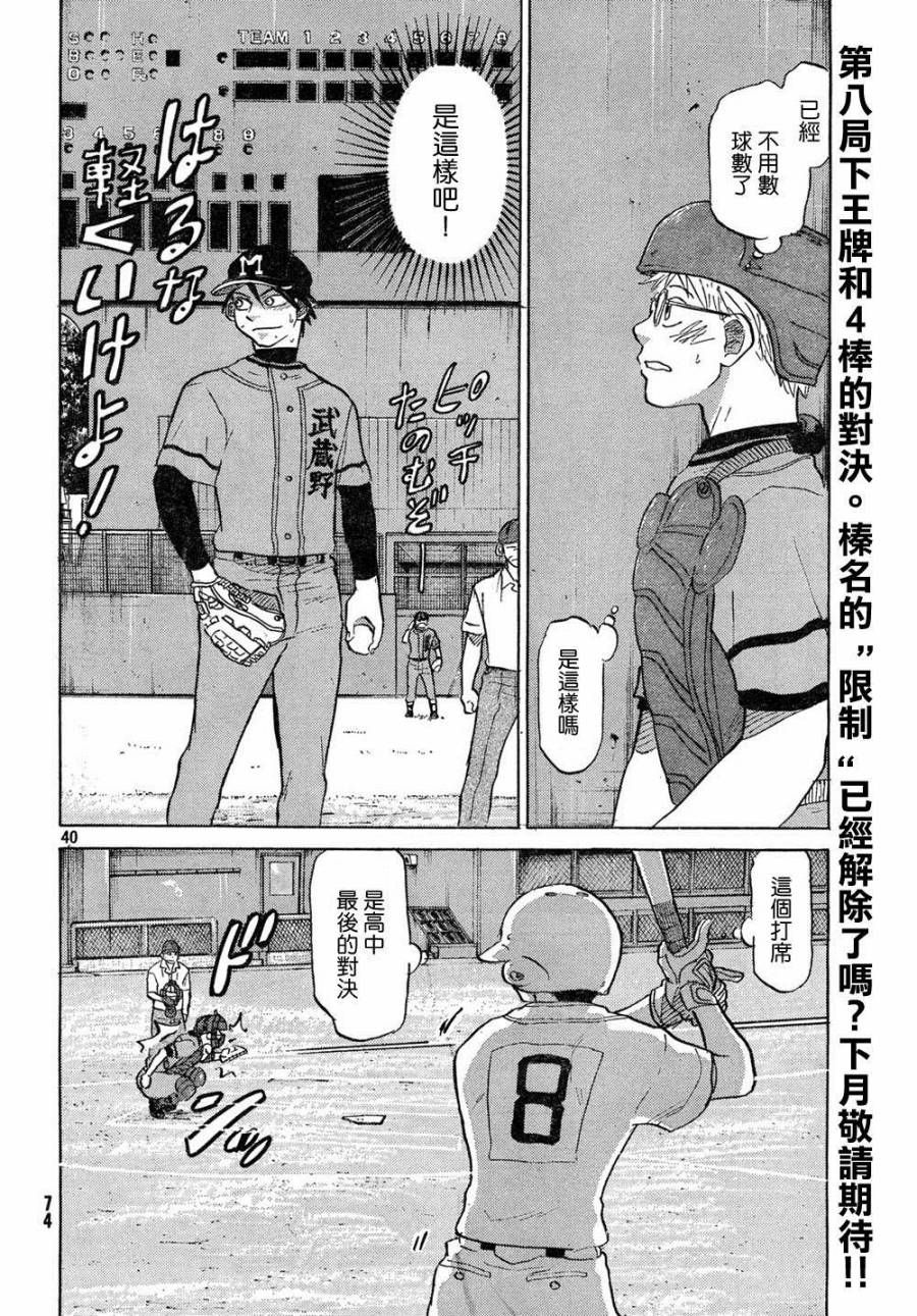 王牌投手 振臂高挥 第63话 第39页