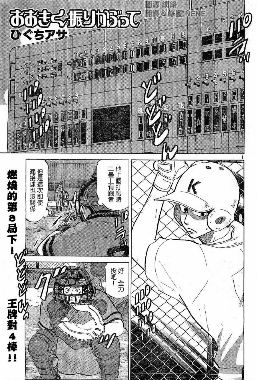 王牌投手 振臂高挥 第64话 第0页