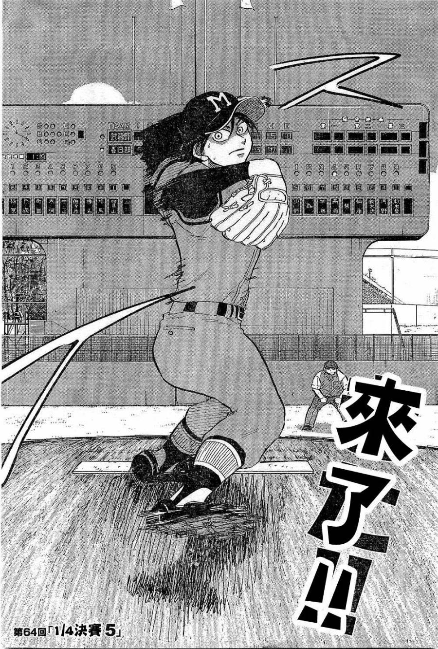 王牌投手 振臂高挥 第64话 第1页