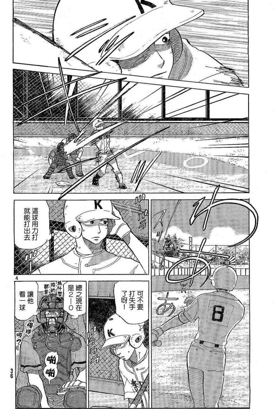 王牌投手 振臂高挥 第64话 第3页