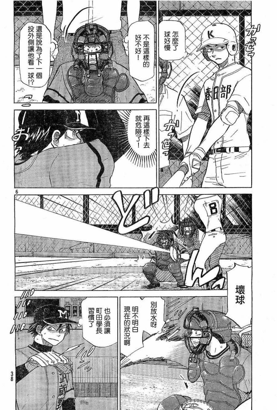 王牌投手 振臂高挥 第64话 第5页