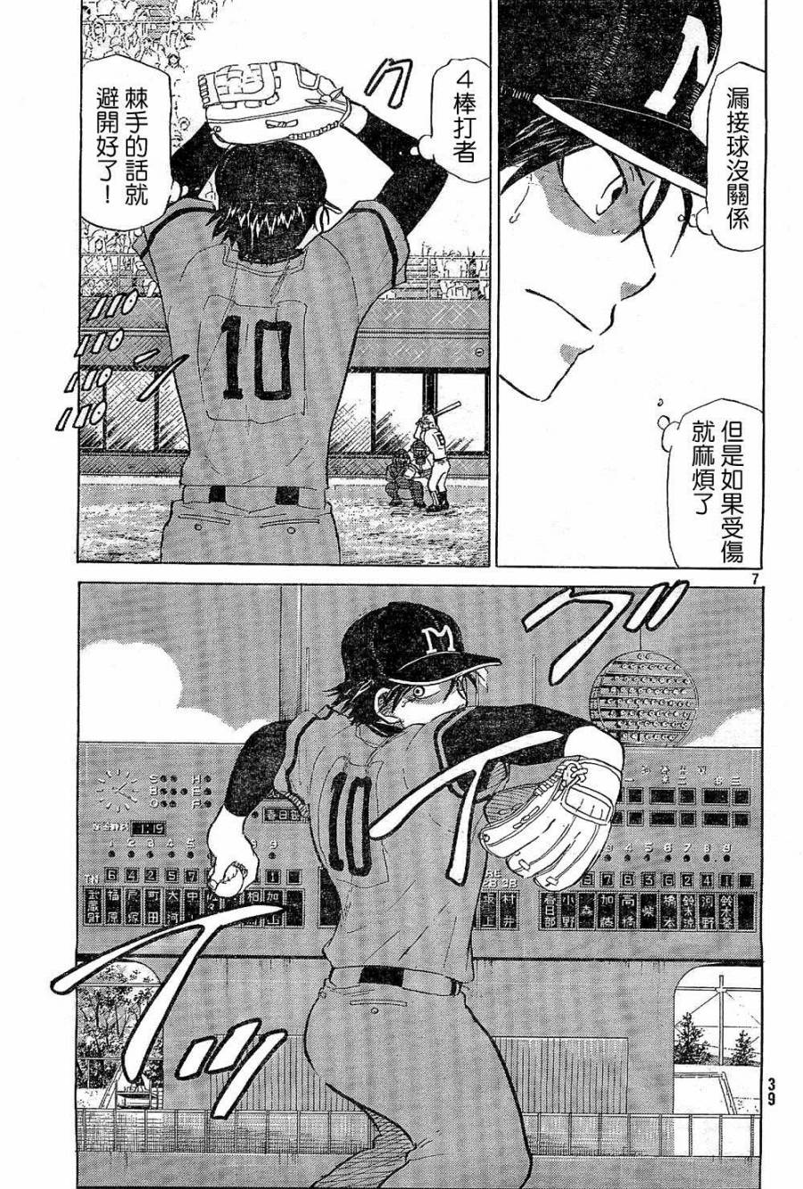 王牌投手 振臂高挥 第64话 第6页