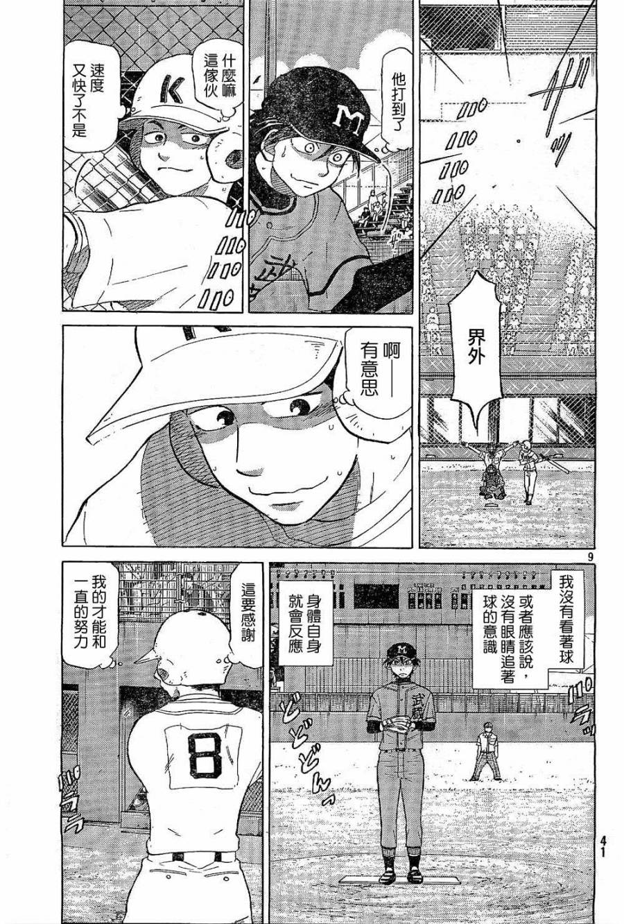 王牌投手 振臂高挥 第64话 第8页