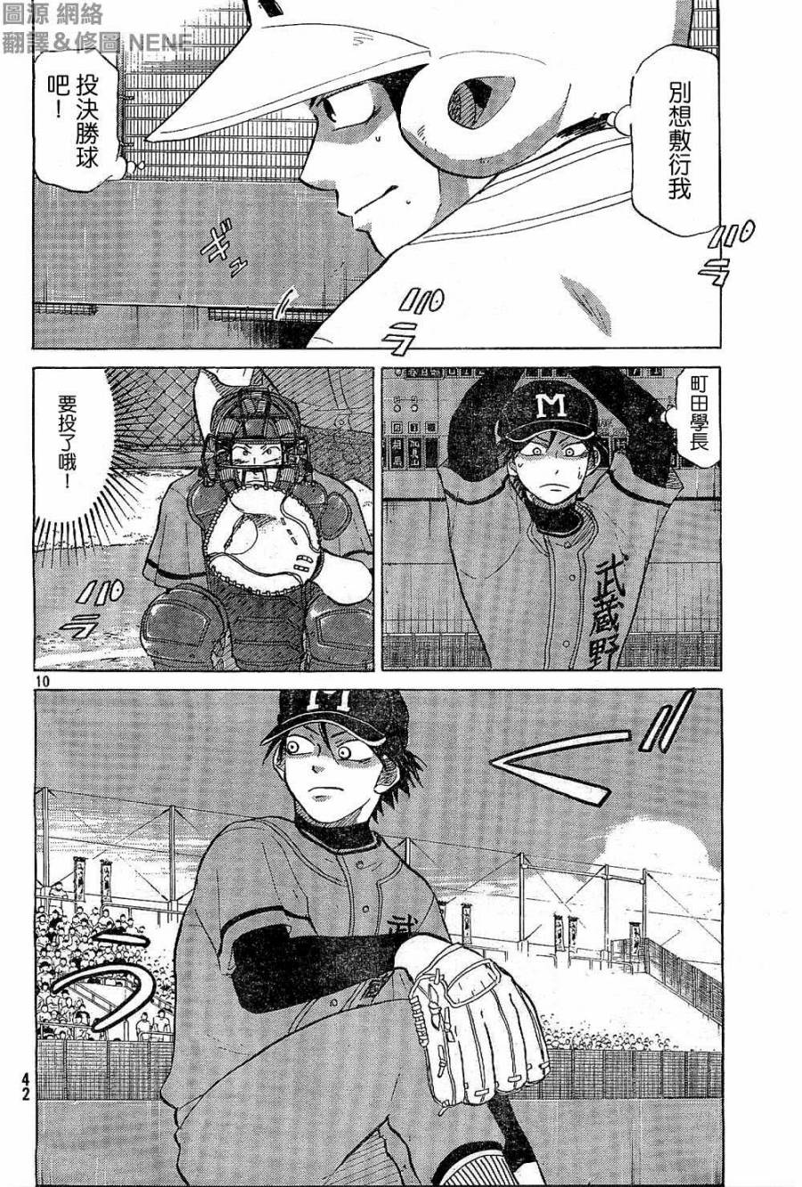 王牌投手 振臂高挥 第64话 第9页