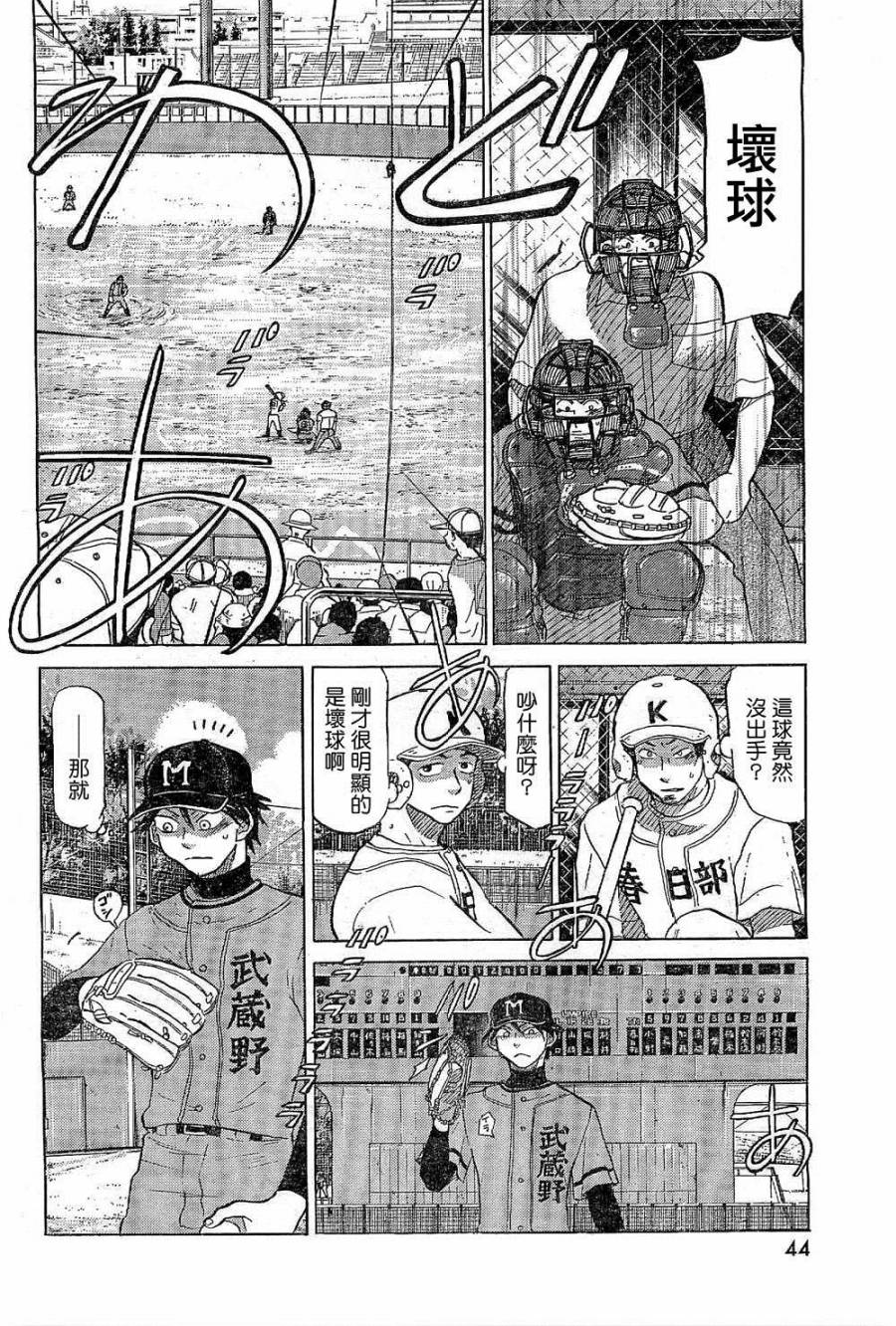 王牌投手 振臂高挥 第64话 第11页