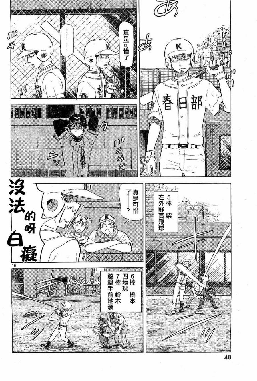 王牌投手 振臂高挥 第64话 第15页