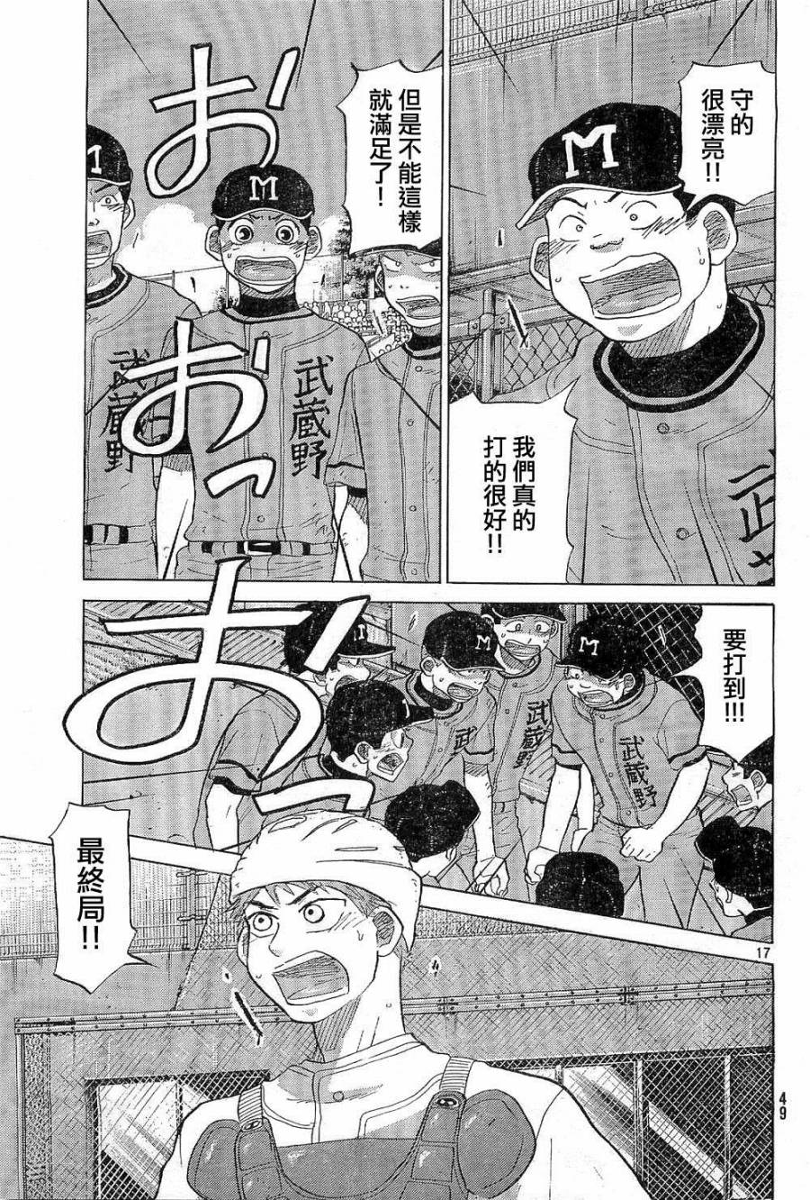 王牌投手 振臂高挥 第64话 第16页