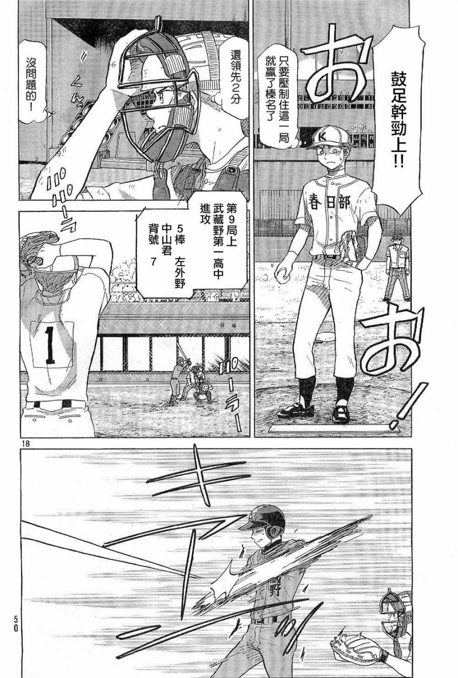 王牌投手 振臂高挥 第64话 第17页