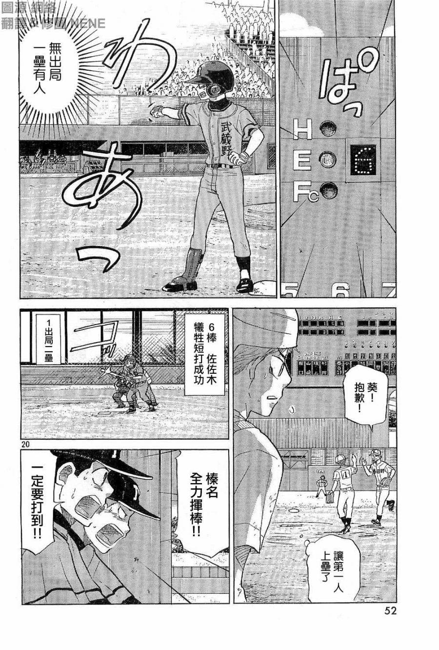 王牌投手 振臂高挥 第64话 第19页