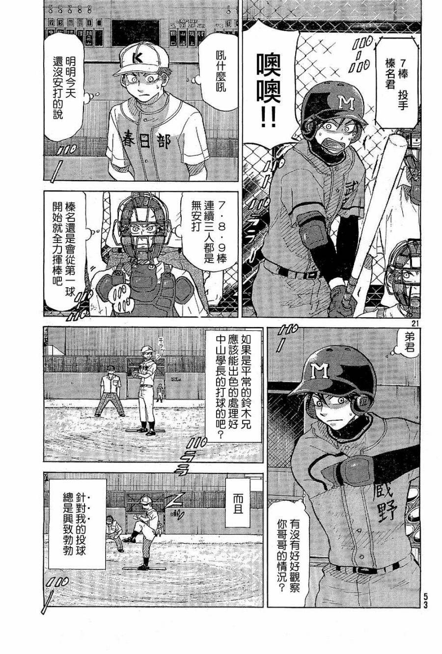 王牌投手 振臂高挥 第64话 第20页