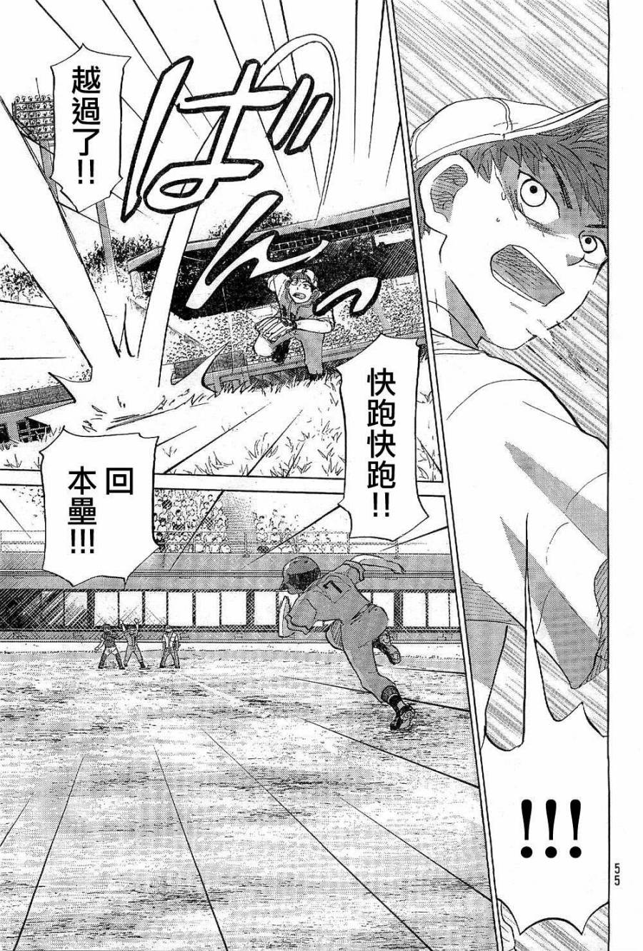 王牌投手 振臂高挥 第64话 第22页