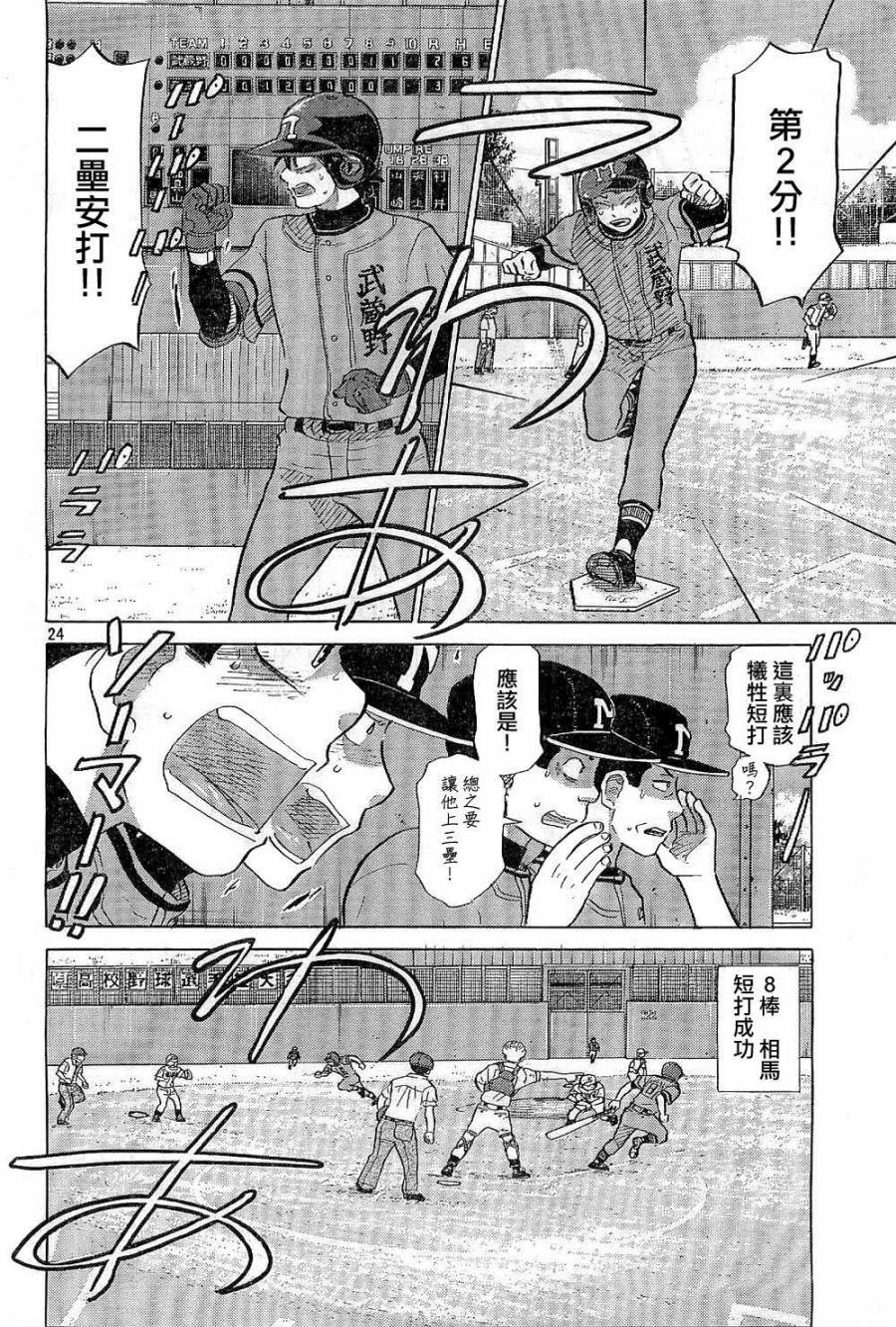 王牌投手 振臂高挥 第64话 第23页