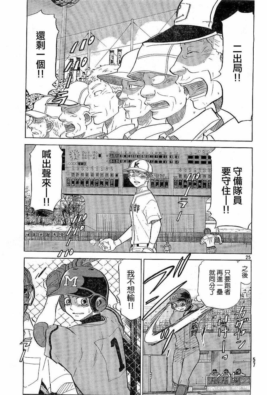 王牌投手 振臂高挥 第64话 第24页