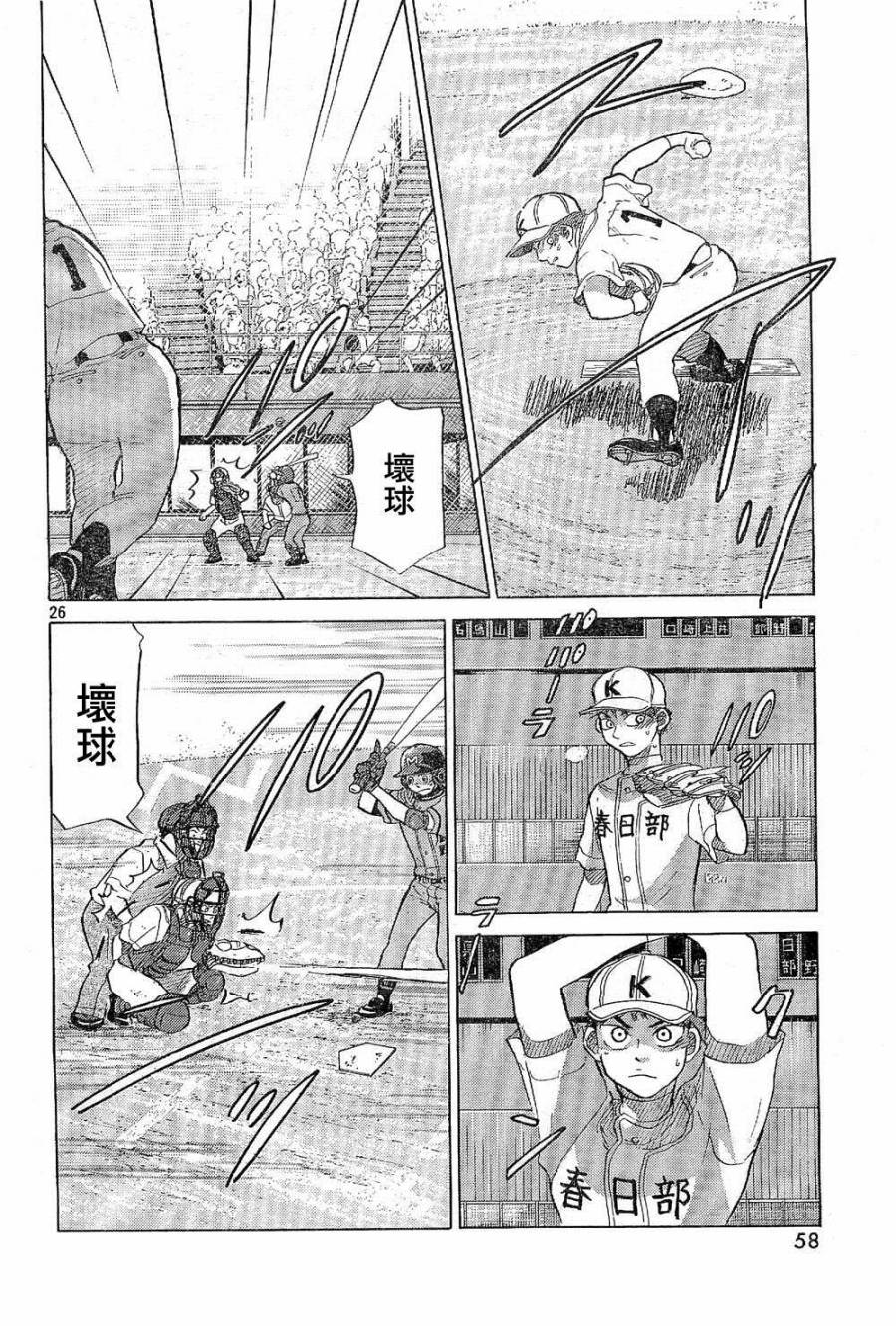 王牌投手 振臂高挥 第64话 第25页