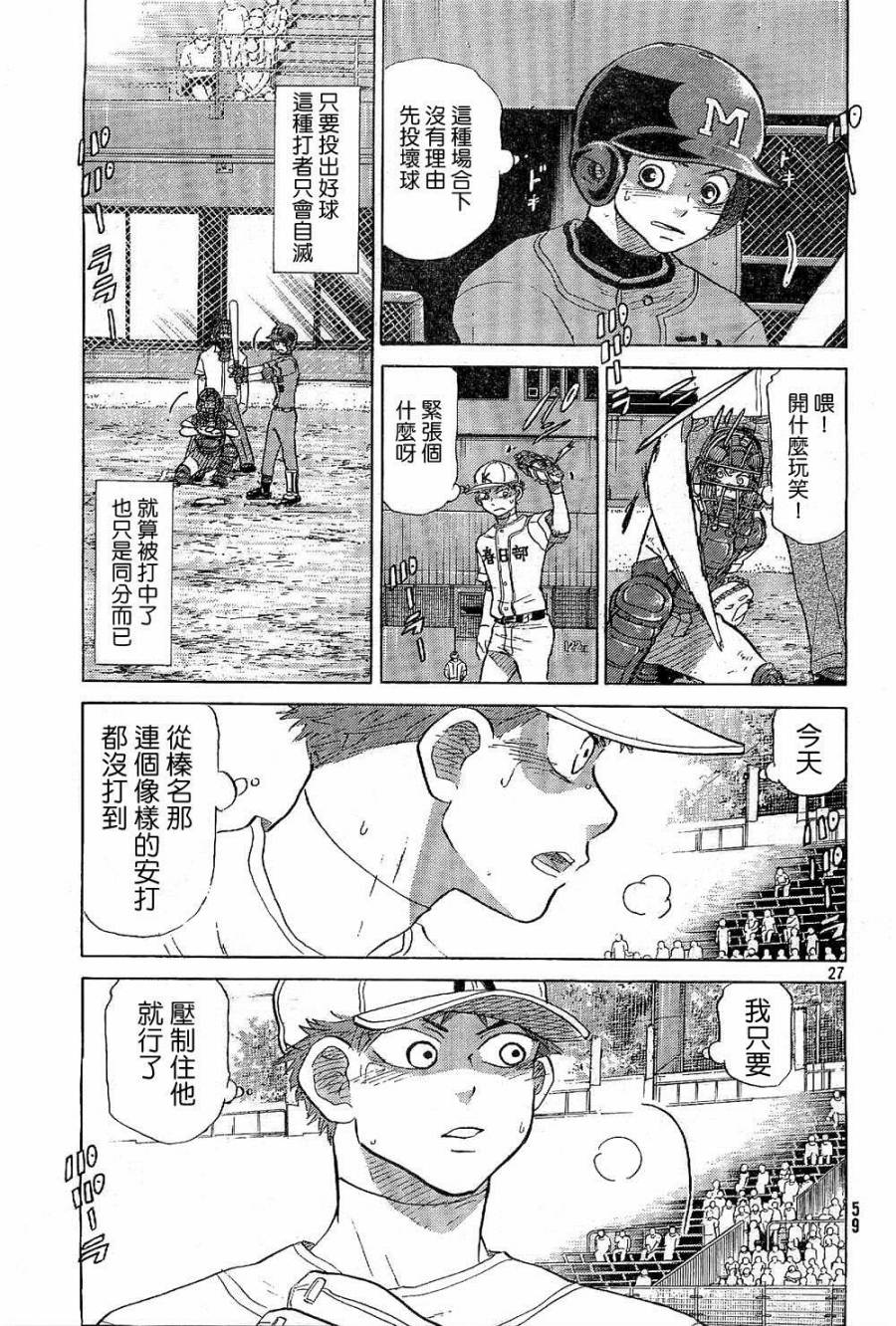 王牌投手 振臂高挥 第64话 第26页