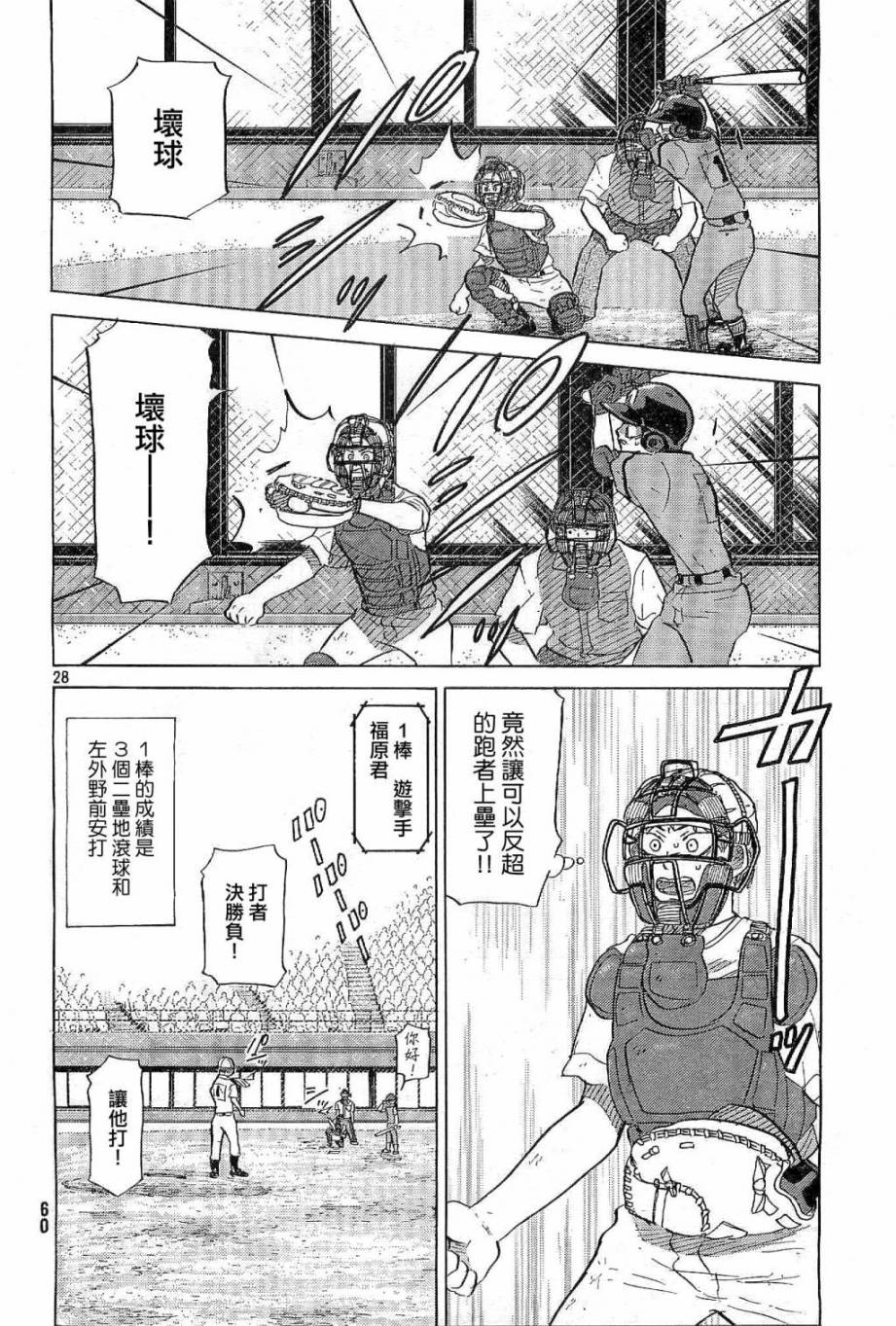 王牌投手 振臂高挥 第64话 第27页