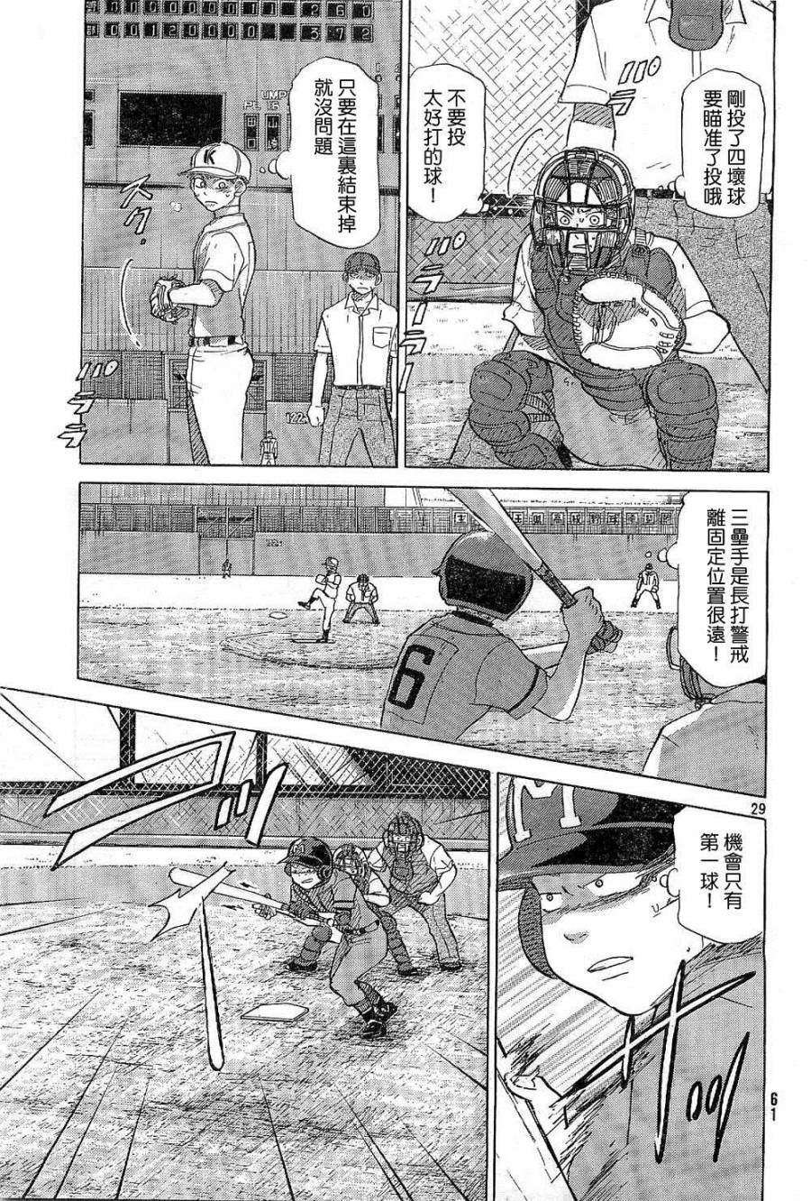 王牌投手 振臂高挥 第64话 第28页