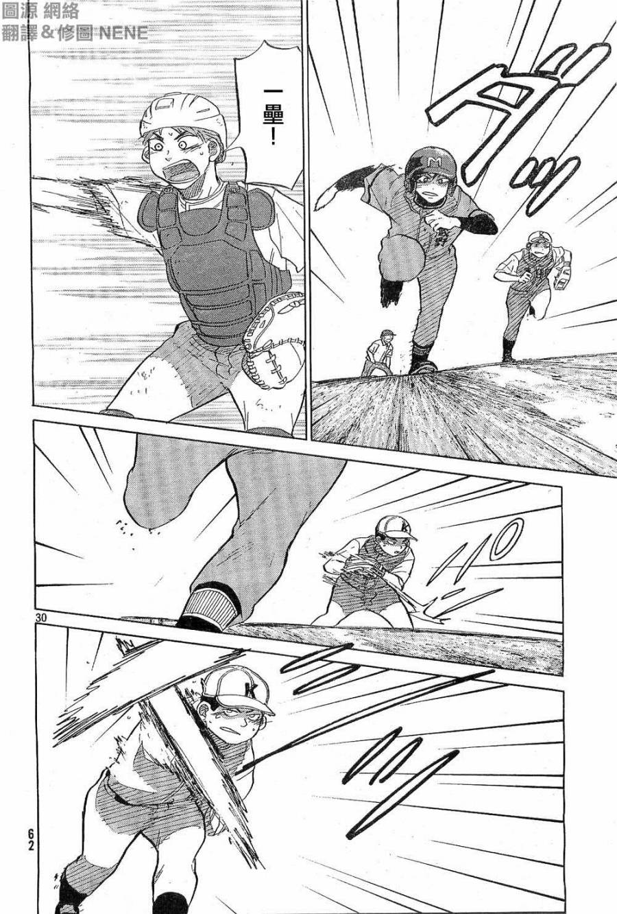 王牌投手 振臂高挥 第64话 第29页