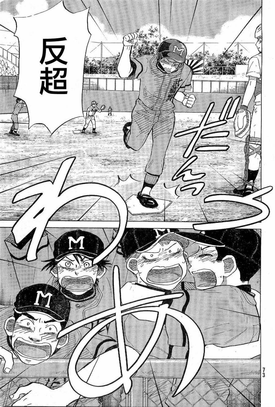 王牌投手 振臂高挥 第64话 第30页