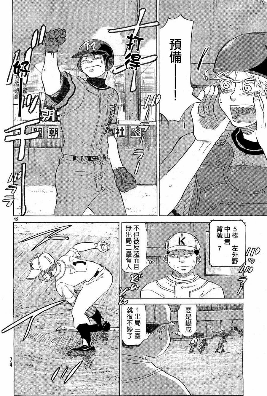 王牌投手 振臂高挥 第64话 第31页