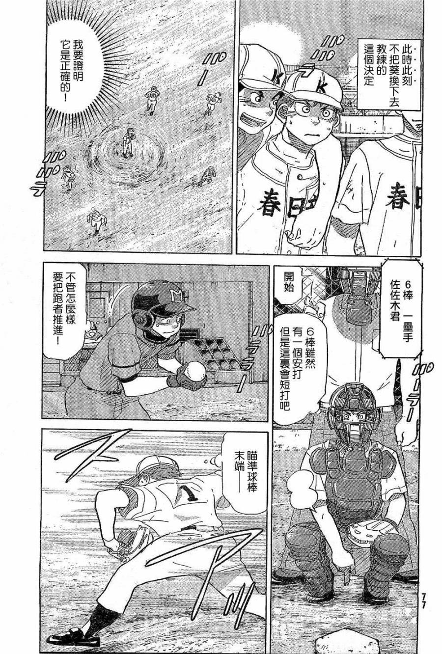 王牌投手 振臂高挥 第64话 第34页