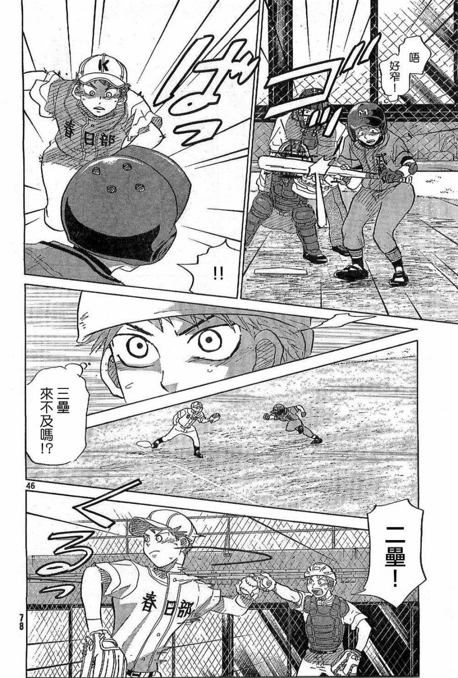 王牌投手 振臂高挥 第64话 第35页