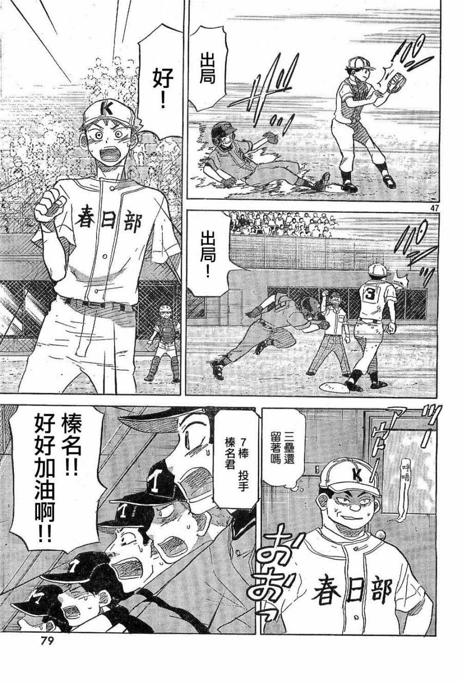 王牌投手 振臂高挥 第64话 第36页