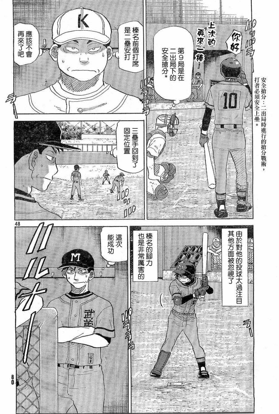 王牌投手 振臂高挥 第64话 第37页