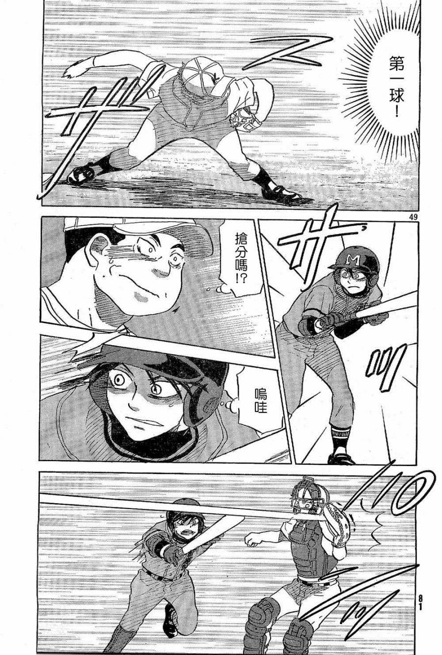 王牌投手 振臂高挥 第64话 第38页