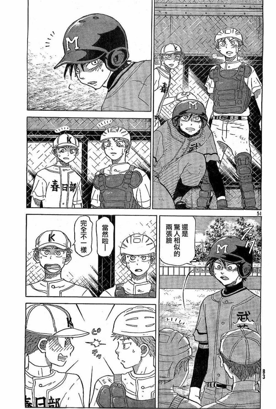 王牌投手 振臂高挥 第64话 第40页