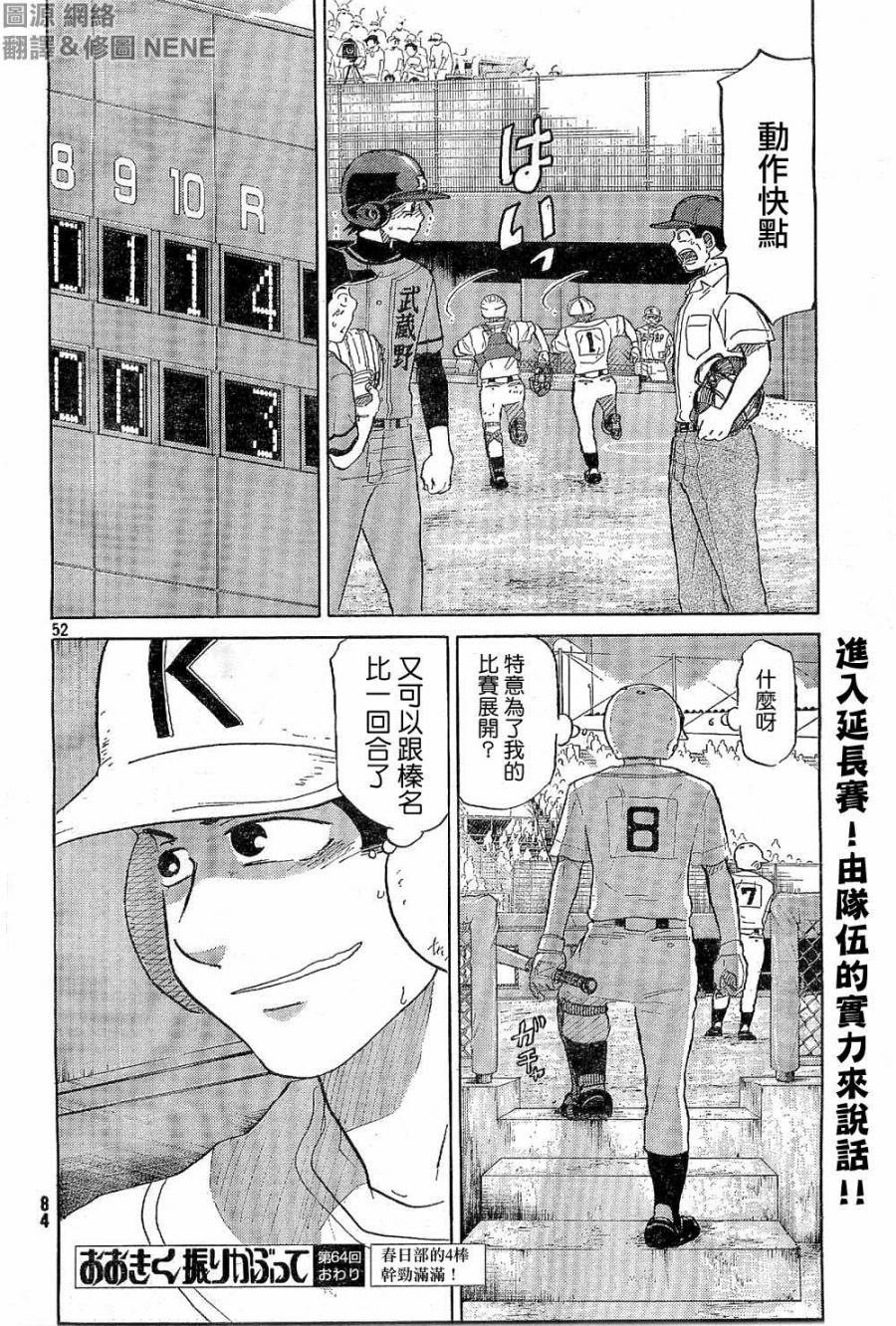 王牌投手 振臂高挥 第64话 第41页