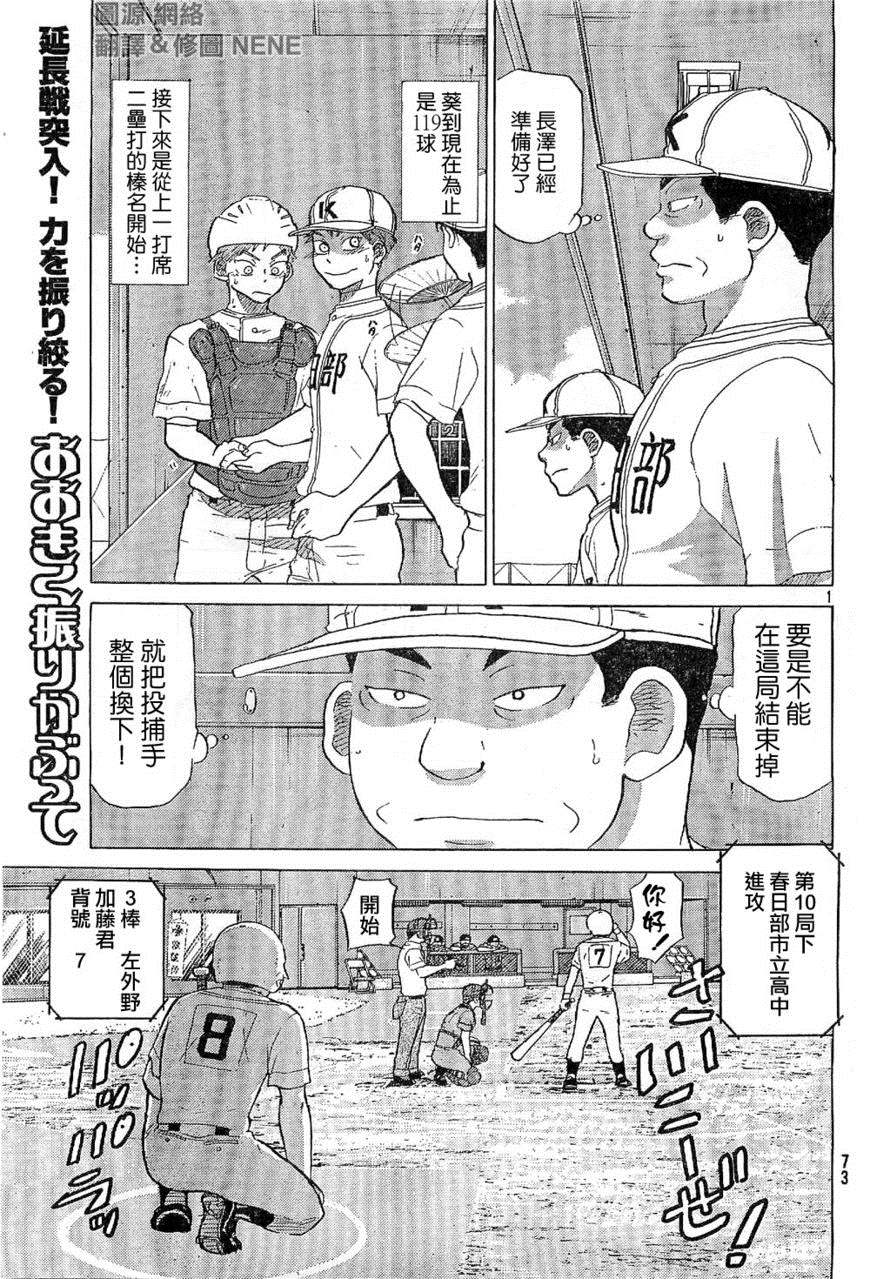 王牌投手 振臂高挥 第65话 第0页