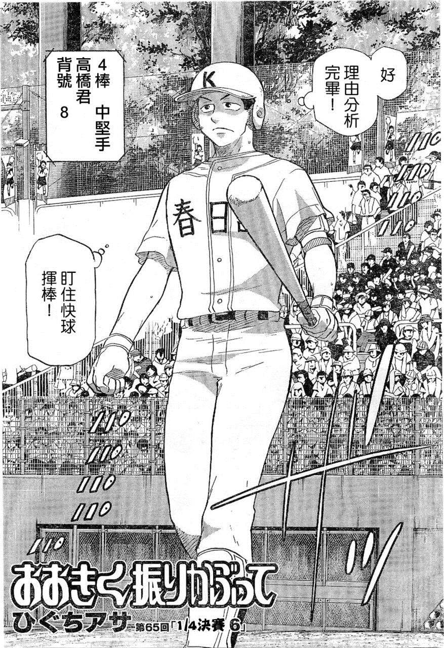 王牌投手 振臂高挥 第65话 第2页