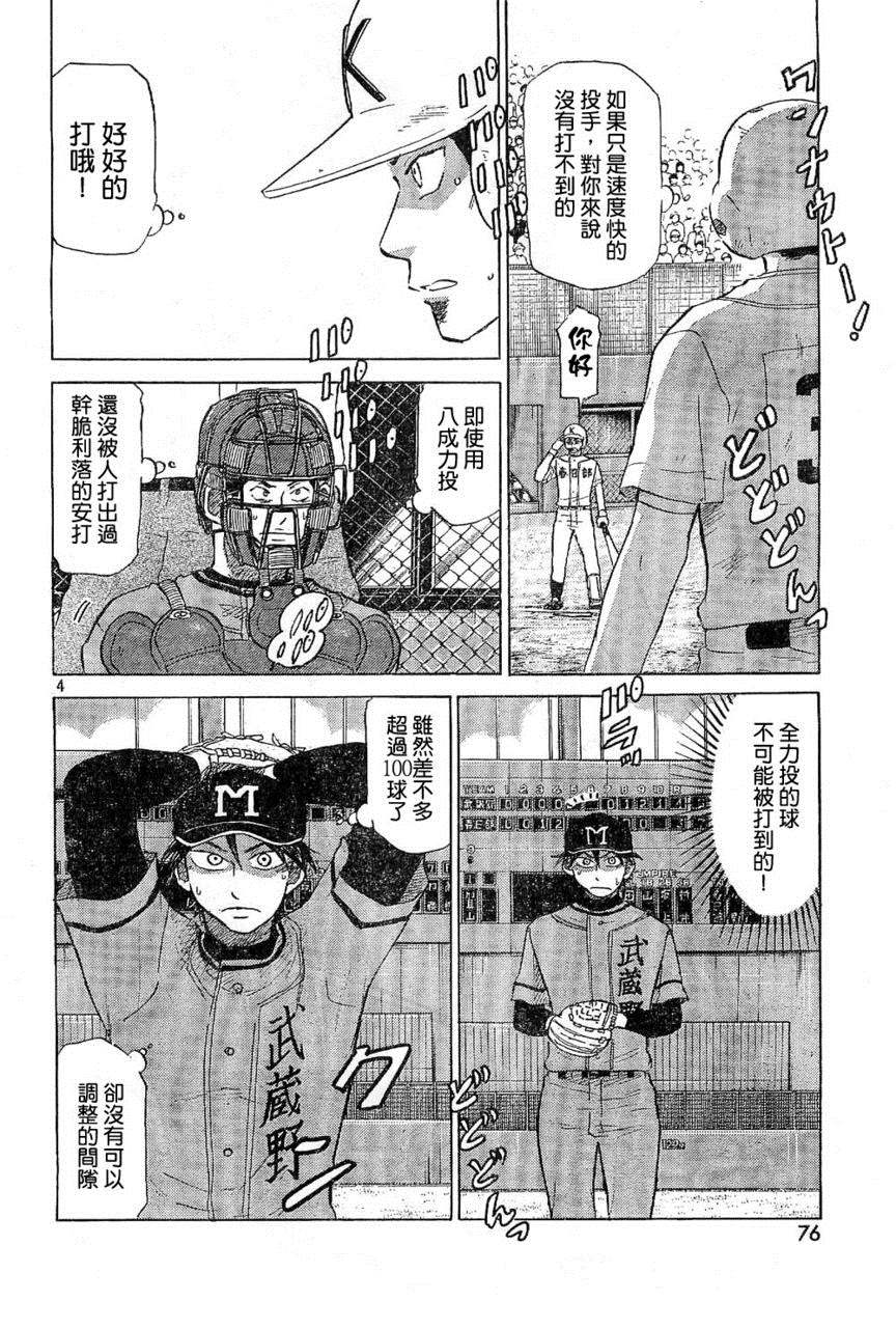 王牌投手 振臂高挥 第65话 第3页