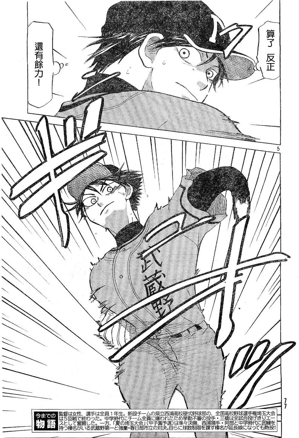 王牌投手 振臂高挥 第65话 第4页