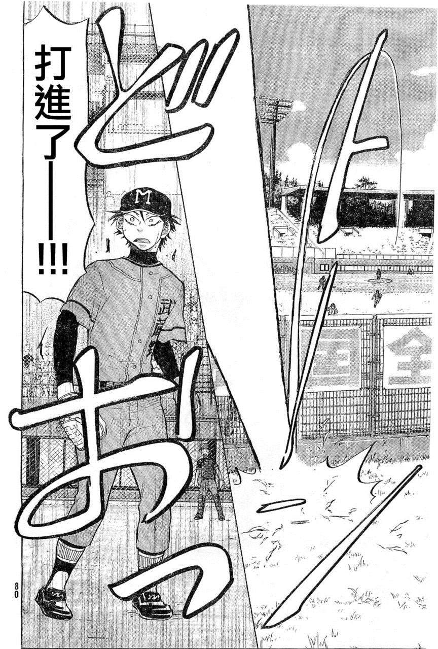 王牌投手 振臂高挥 第65话 第7页