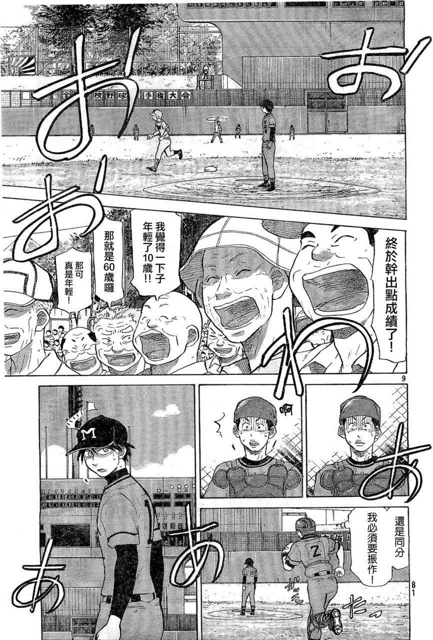 王牌投手 振臂高挥 第65话 第8页