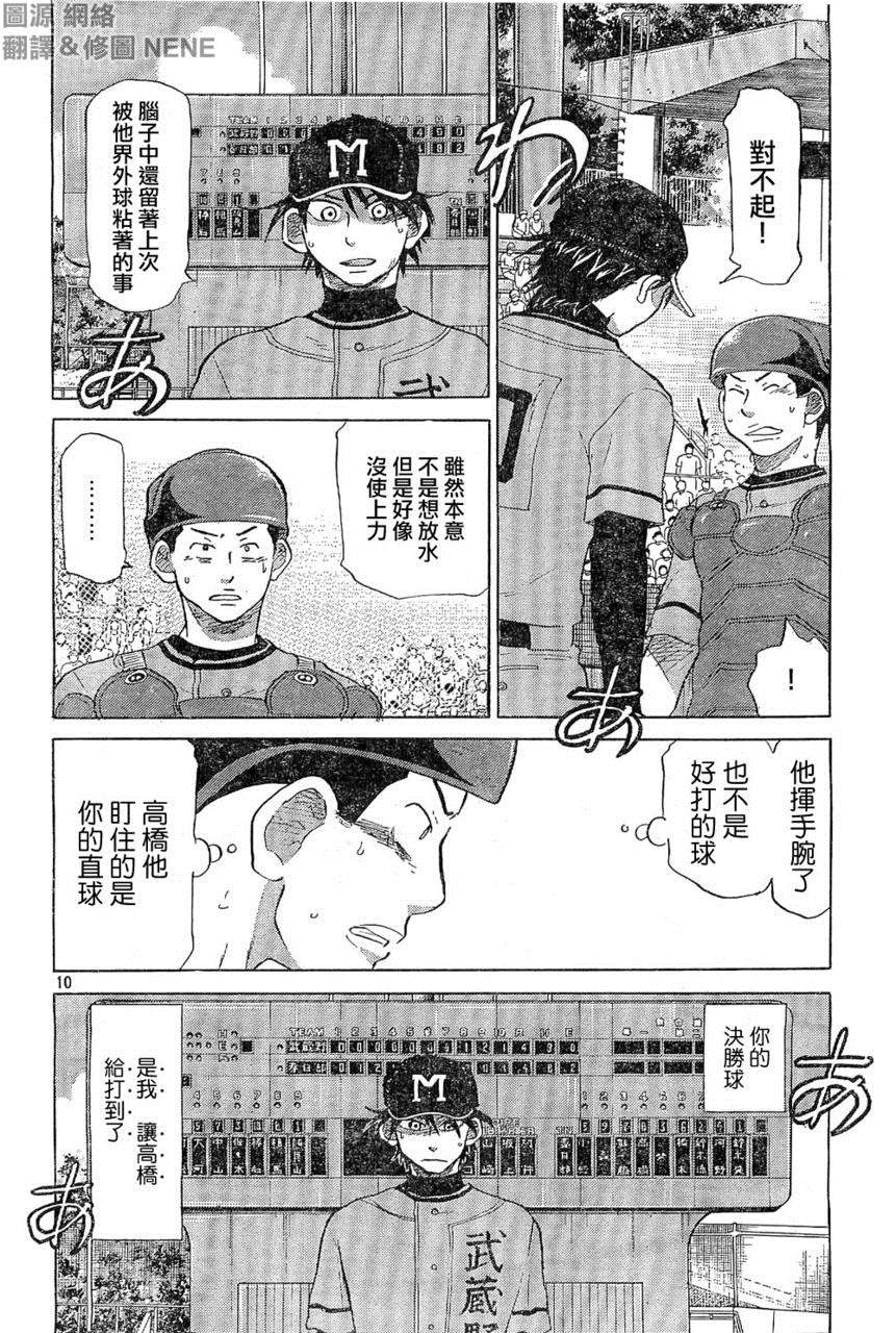 王牌投手 振臂高挥 第65话 第9页