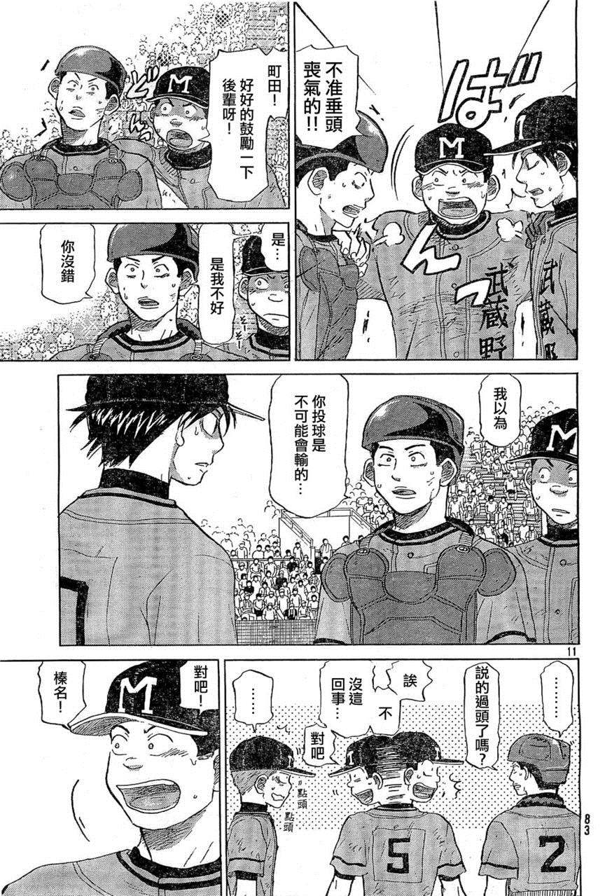 王牌投手 振臂高挥 第65话 第10页