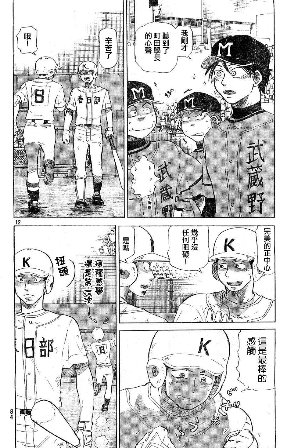 王牌投手 振臂高挥 第65话 第11页