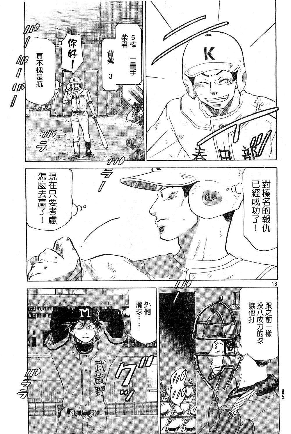 王牌投手 振臂高挥 第65话 第12页