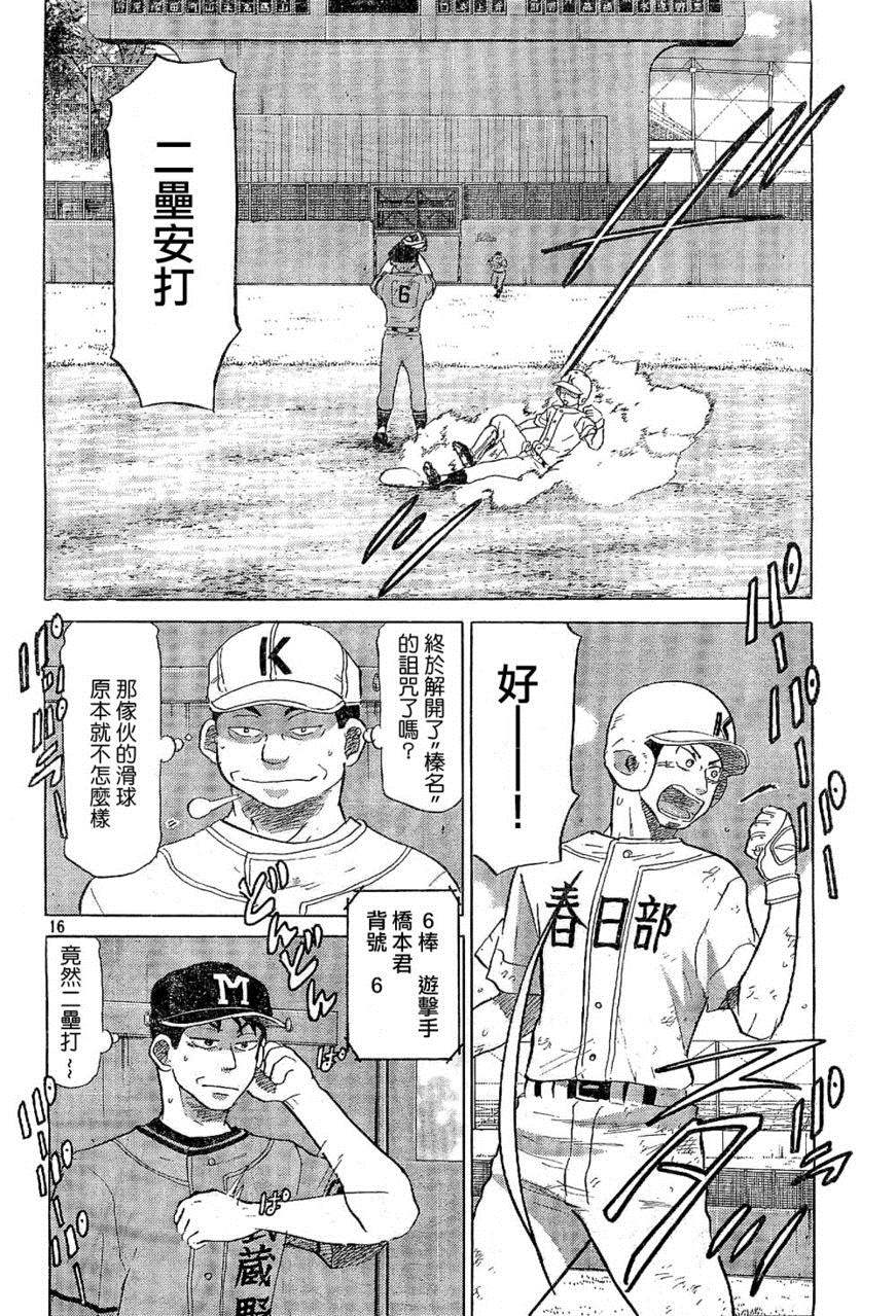 王牌投手 振臂高挥 第65话 第15页