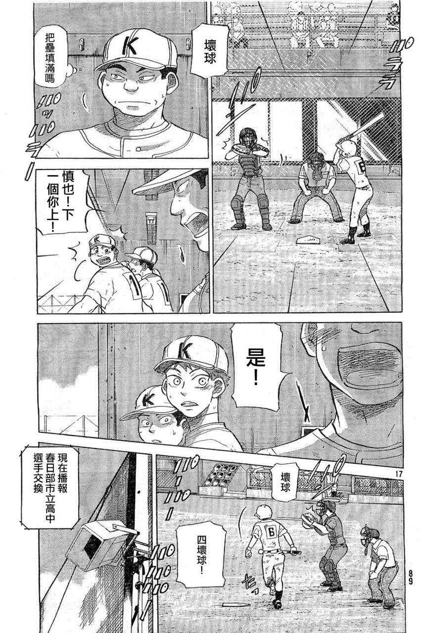 王牌投手 振臂高挥 第65话 第16页