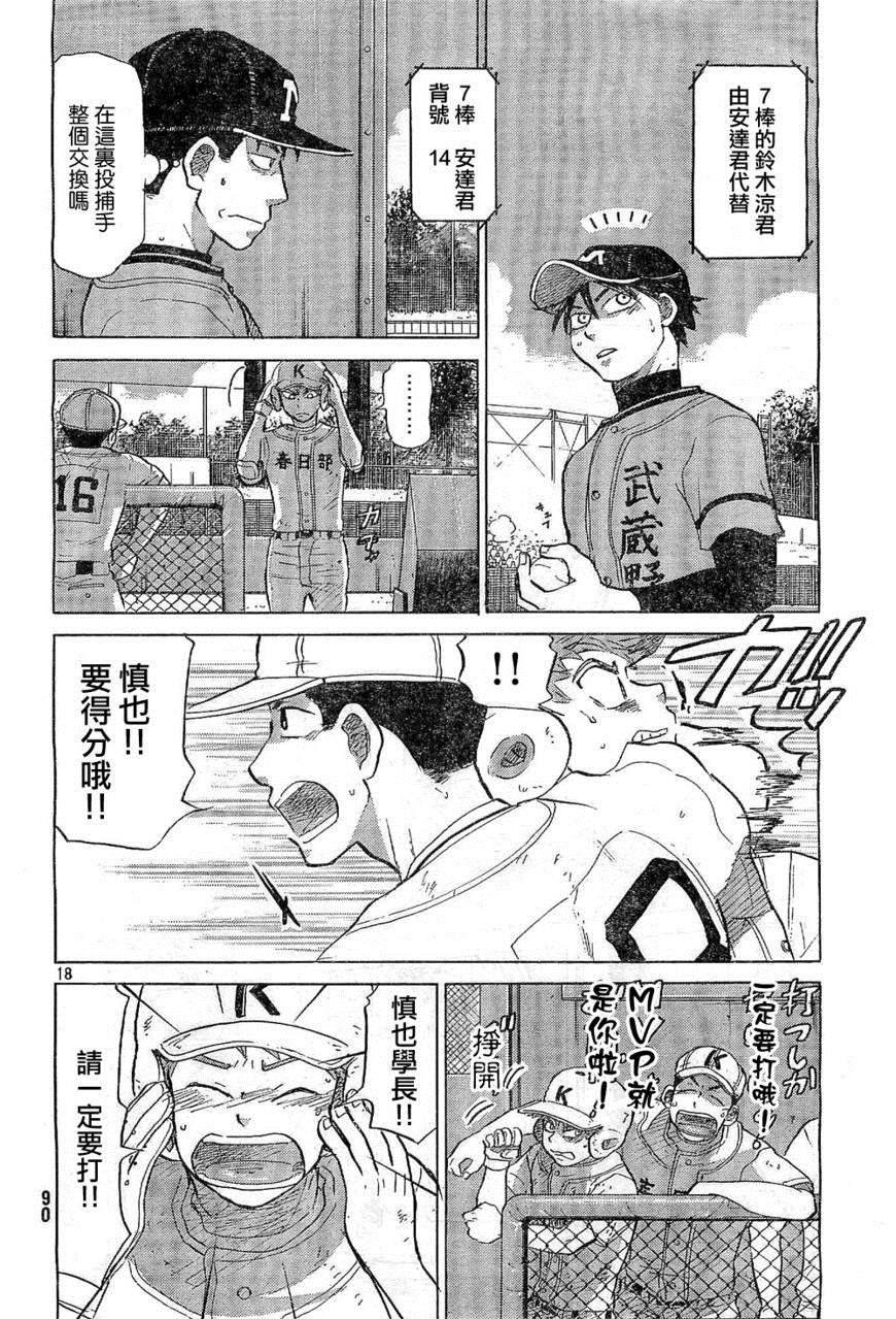 王牌投手 振臂高挥 第65话 第17页