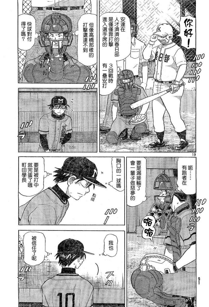 王牌投手 振臂高挥 第65话 第18页