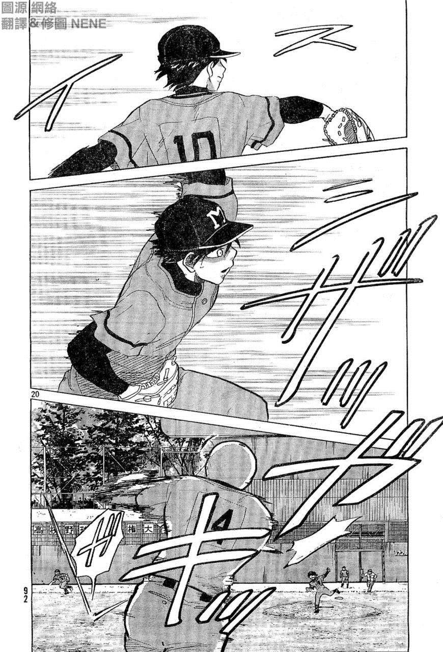 王牌投手 振臂高挥 第65话 第19页